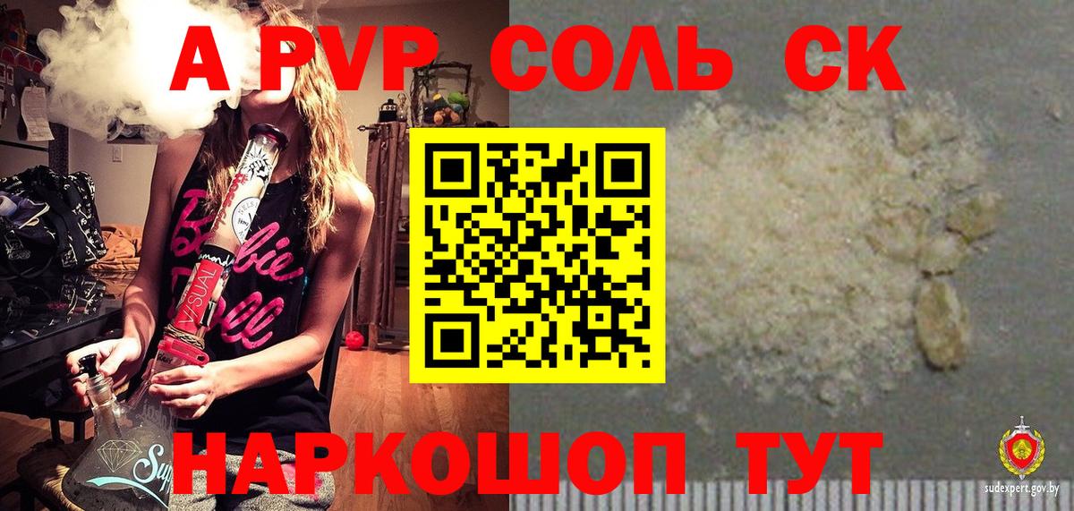 Alpha-PVP  A-PVP кристаллы  Волжский  Вход с VPN  А ПВП Crystall  Альфа ПВП крисы CK 