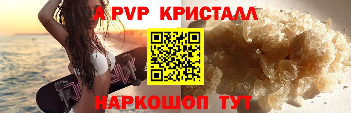 А ПВП VHQ Волжский