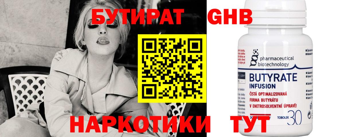 БУТИРАТ Butirat Волжский