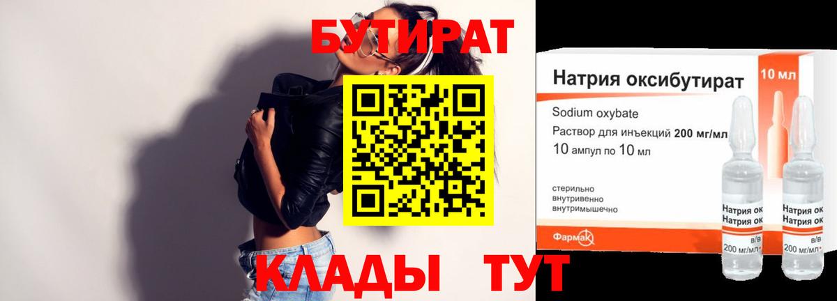 БУТИРАТ 99%  Вход с VPN  Волжский 