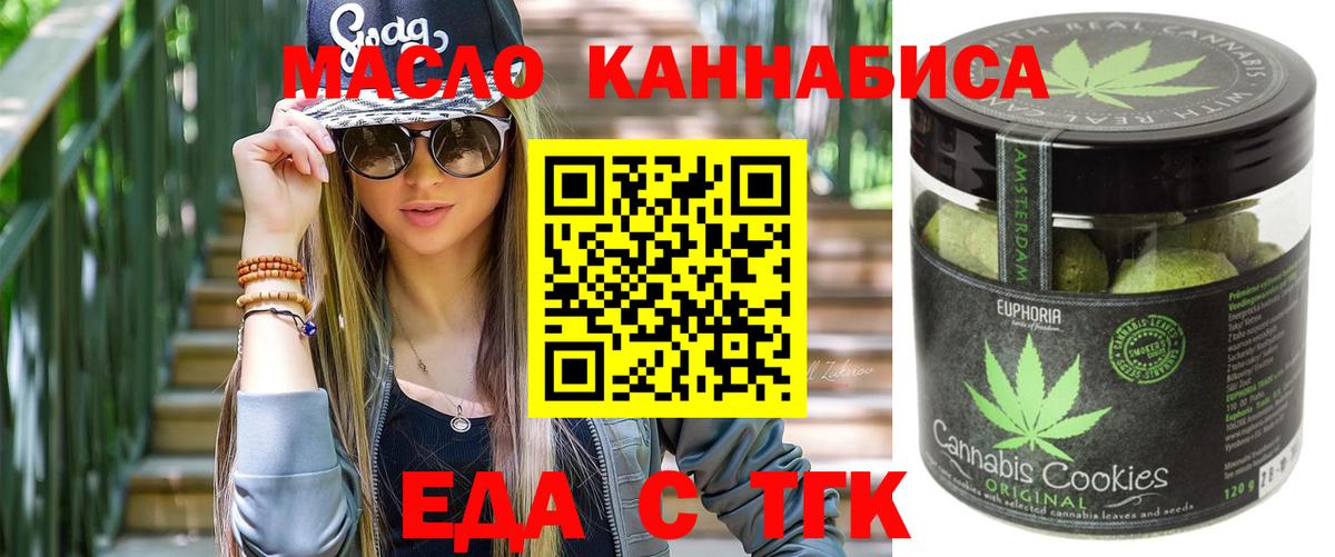 Еда ТГК конопля Волжский