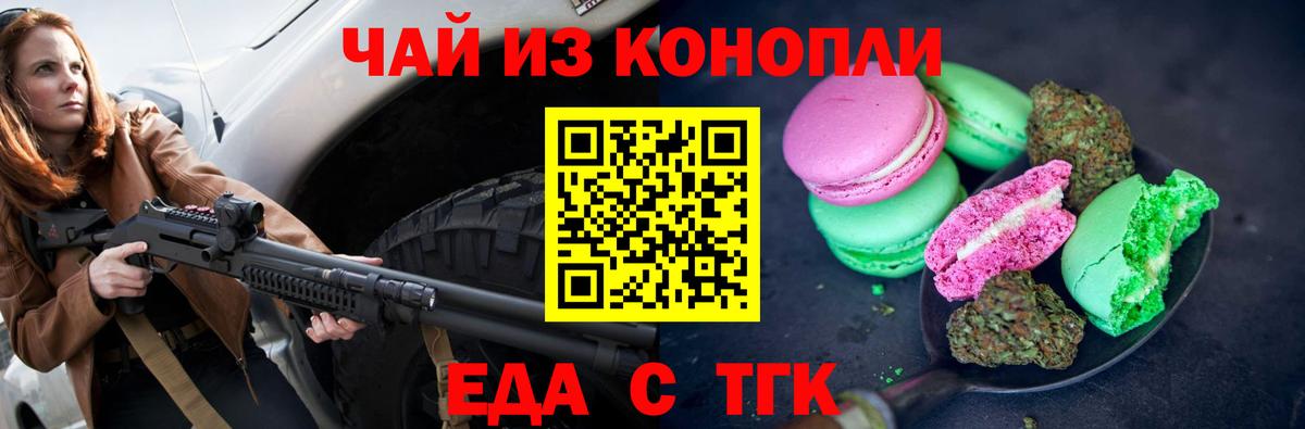 Печенье с ТГК конопля  Вход с VPN  Волжский 