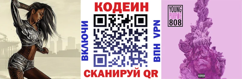 наркота  Волжский  Кодеин напиток Lean (лин) 