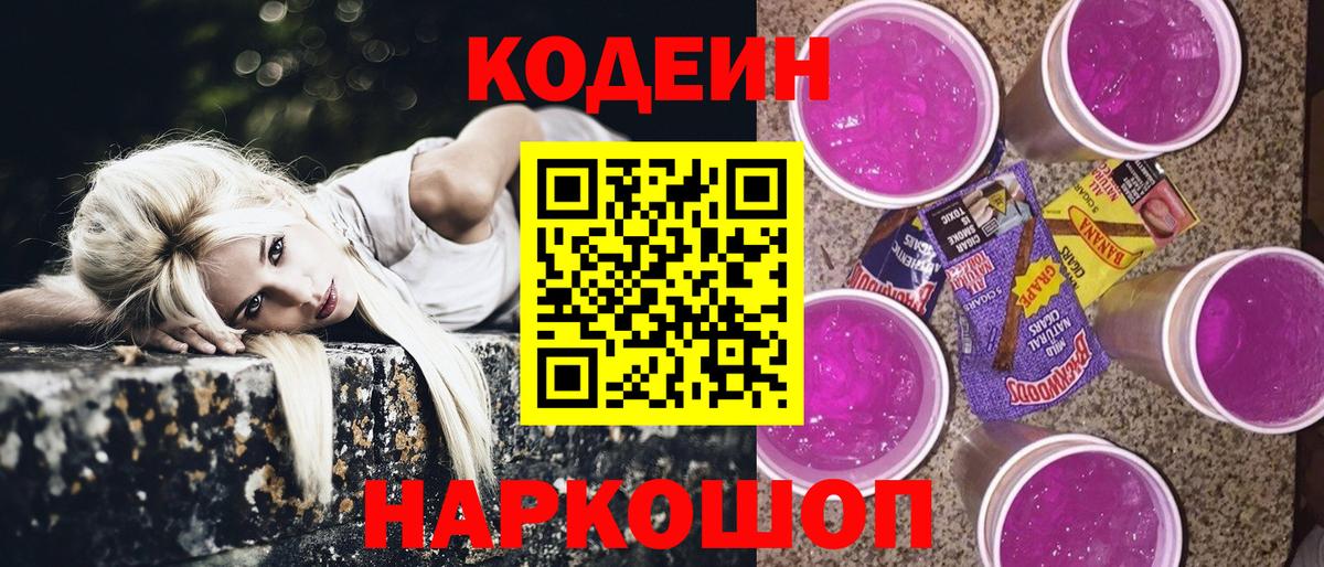 Волжский  Кодеин напиток Lean (лин)  Codein напиток Lean (лин)  Вход с VPN 