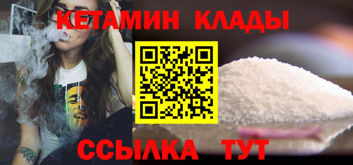 Волжский  Кетамин VHQ  Кетамин VHQ  Вход с VPN 