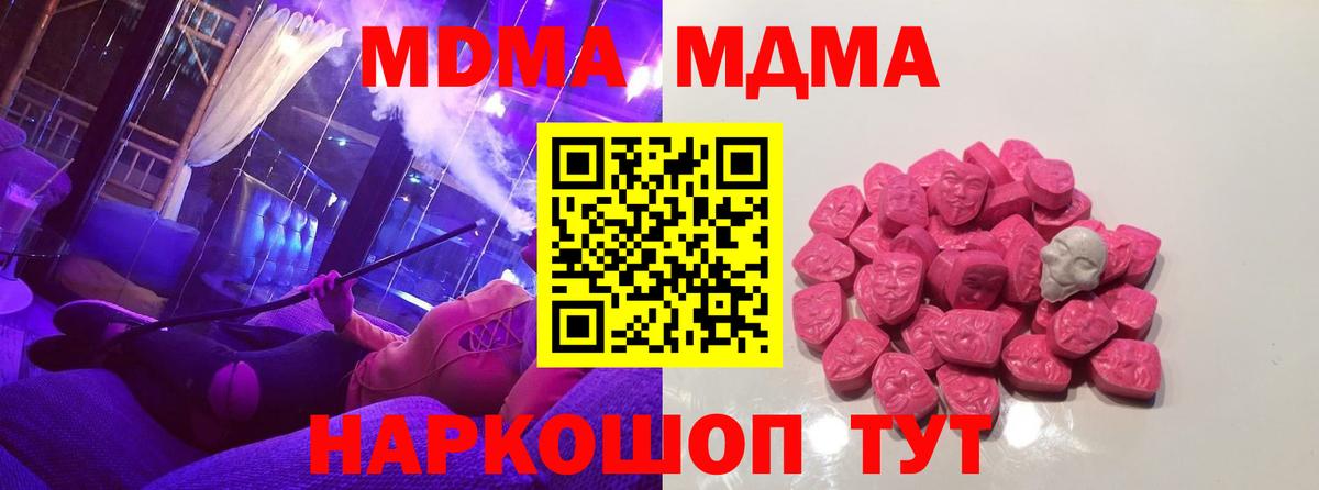 МДМА VHQ  Вход с VPN  MDMA  Волжский  МДМА Molly 