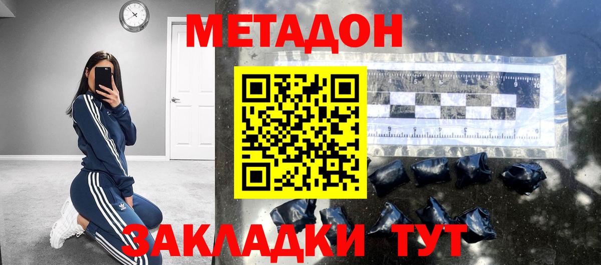 МЕТАДОН methadone  площадка формула  Волжский  Вход с VPN 