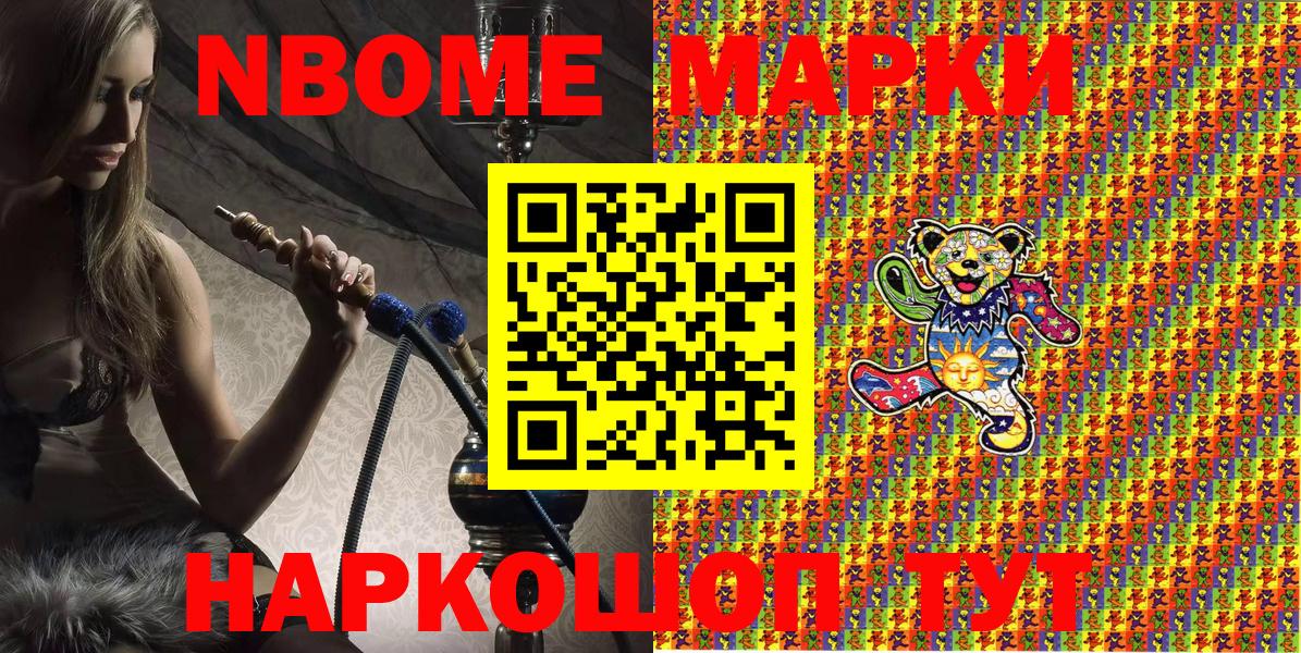 Волжский  Марки N-bome 1500мкг  Вход с VPN  Марки N-bome 1500мкг 