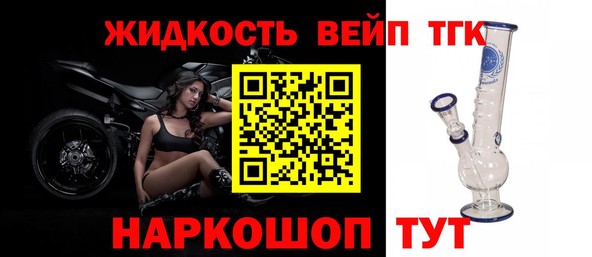 Дистиллят ТГК вейп с тгк Волжский